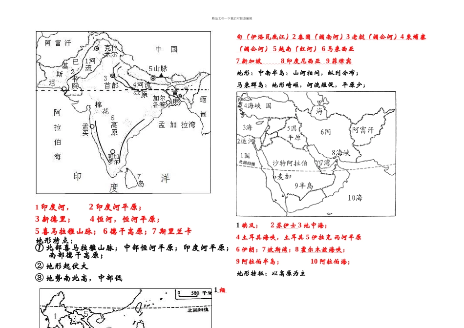 初中地理之世界地理练习题_第3页