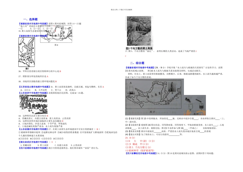 初中地理中考真题黄土高原长江沿江地带_第1页