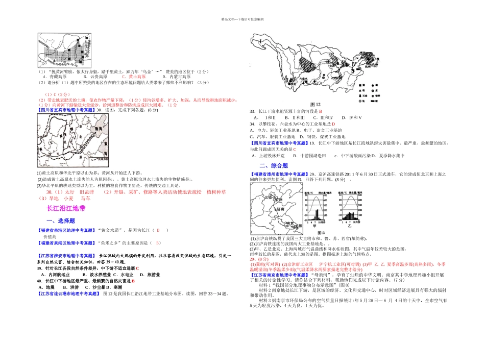 初中地理中考真题黄土高原长江沿江地带_第2页