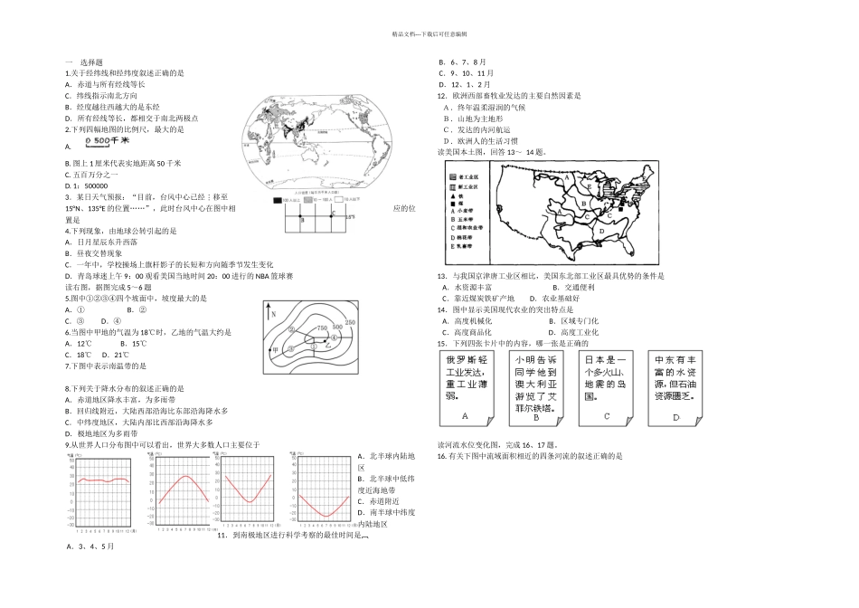初中地理会考模拟考试题及答案_第1页
