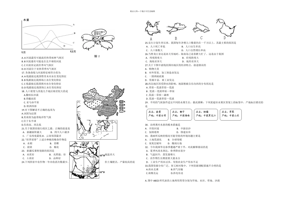 初中地理会考模拟考试题及答案_第2页