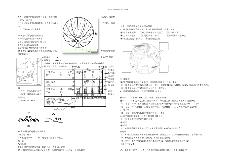 初中地理会考模拟考试题及答案_第3页