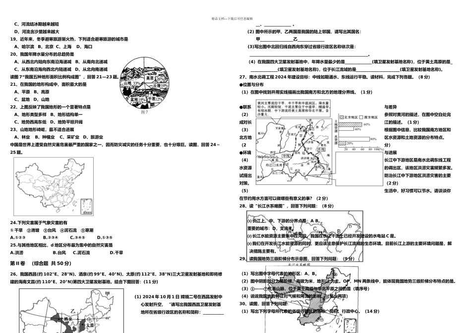 初中地理会考模拟考试题答案_第2页