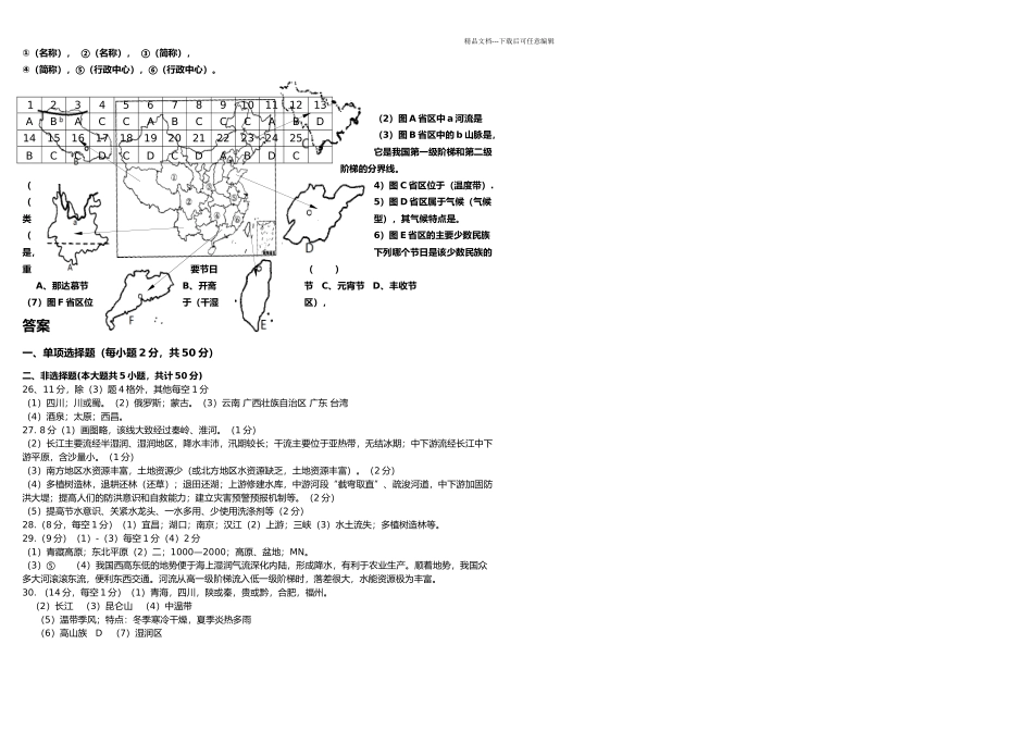 初中地理会考模拟考试题答案_第3页