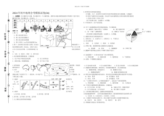初中地理会考模拟试卷34