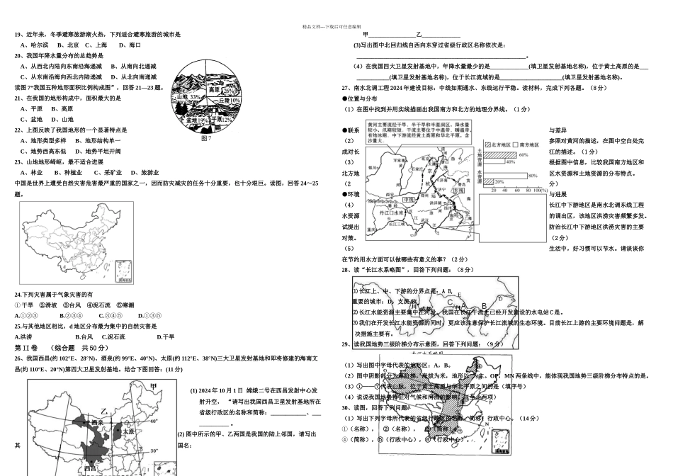 初中地理会考模拟试题答案_第2页