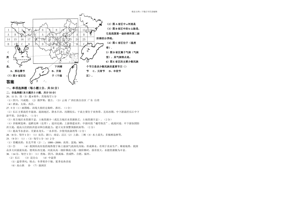 初中地理会考模拟试题答案_第3页