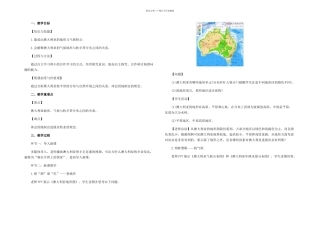 初中地理澳大利亚