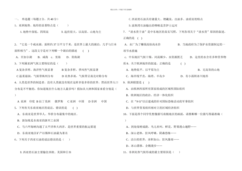 初中地理八年级下册期末考试卷及答案中图_第1页