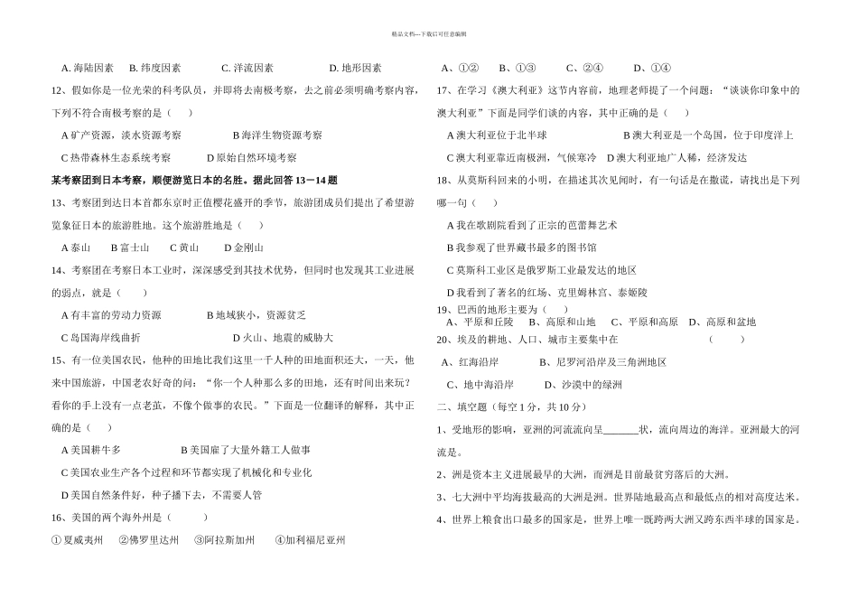 初中地理八年级下册期末考试卷及答案中图_第2页