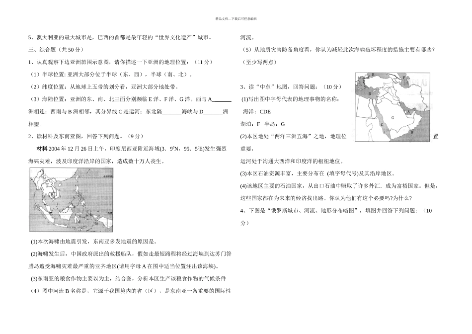 初中地理八年级下册期末考试卷及答案中图_第3页