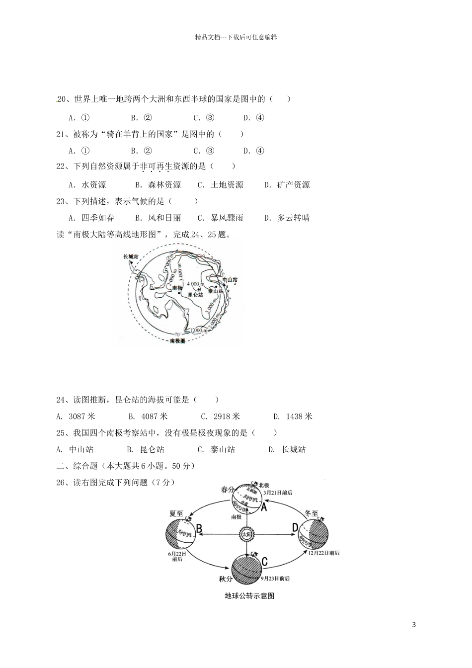 初中地理毕业班质量检测试题_第3页