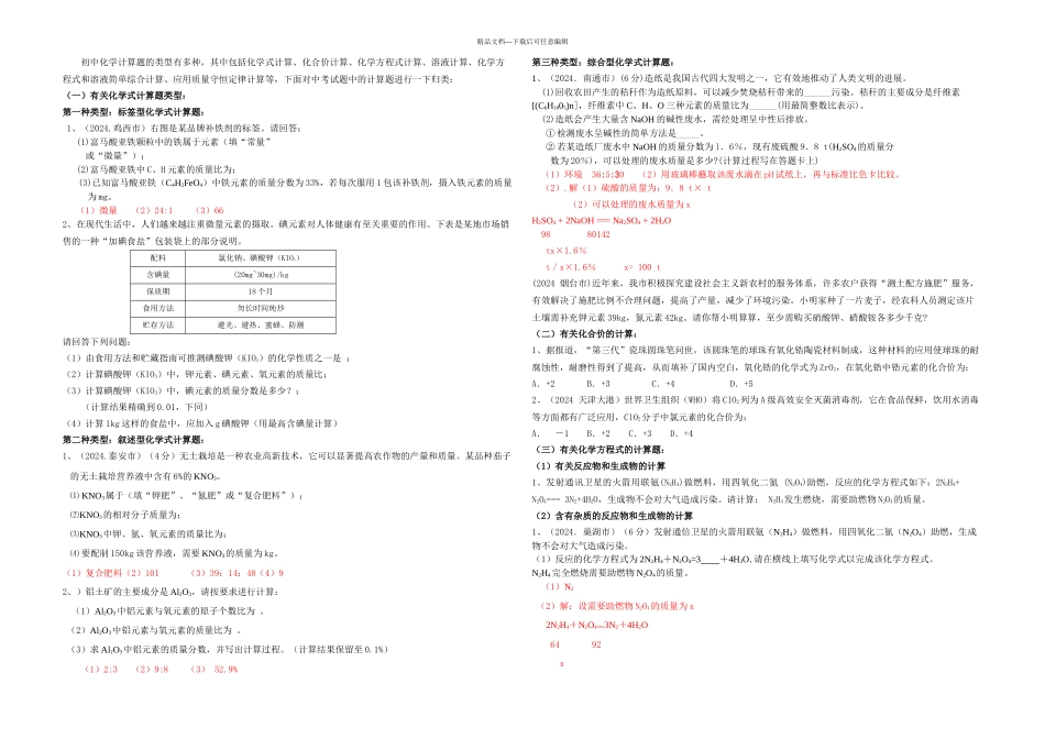 初中化学计算题归纳_第1页