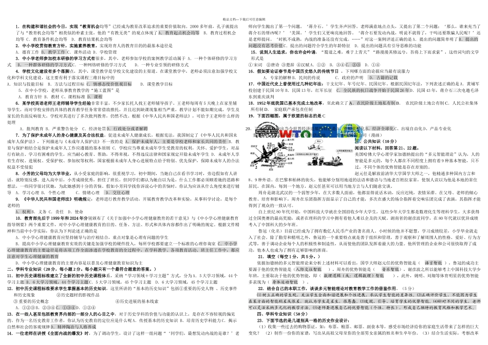 初中历史教师业务考试试卷及答案_第1页