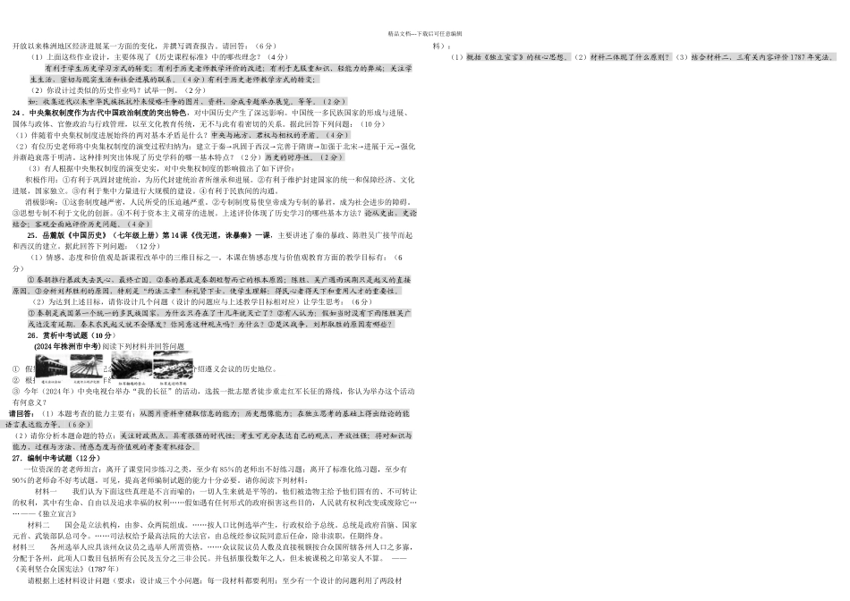 初中历史教师业务考试试卷及答案_第2页