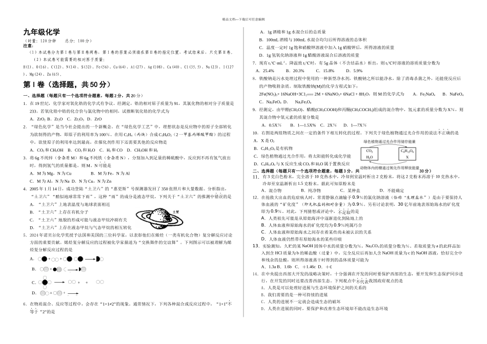 初中学科知识竞赛复赛_第1页