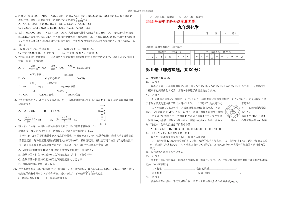 初中学科知识竞赛复赛_第2页