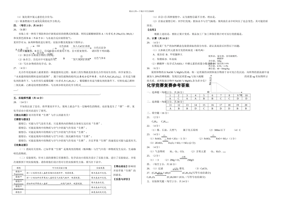 初中学科知识竞赛复赛_第3页