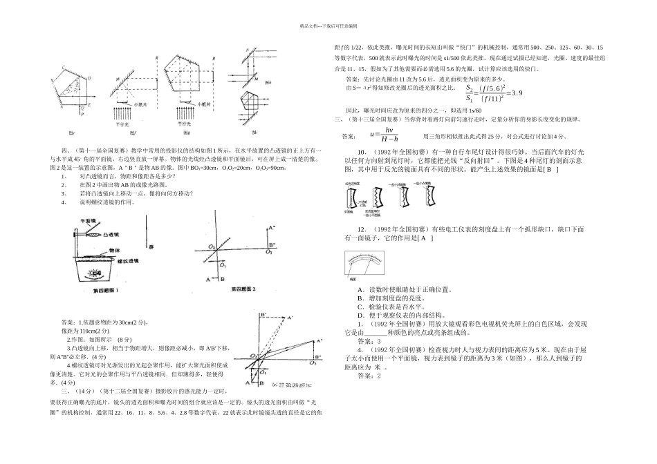 初中应用物理知识竞赛分类汇编多彩的光_第2页