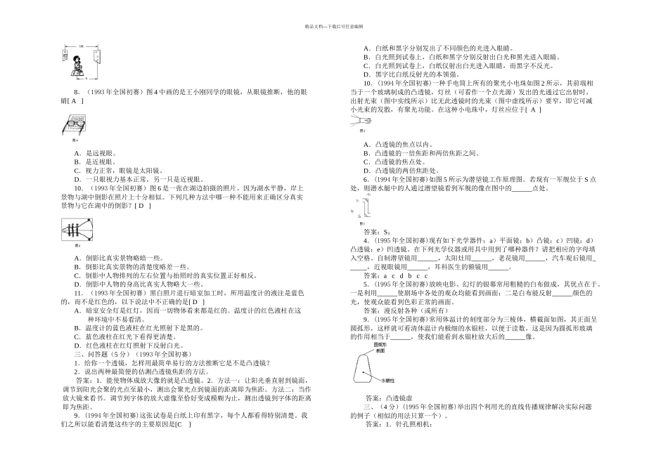初中应用物理知识竞赛分类汇编多彩的光_第3页