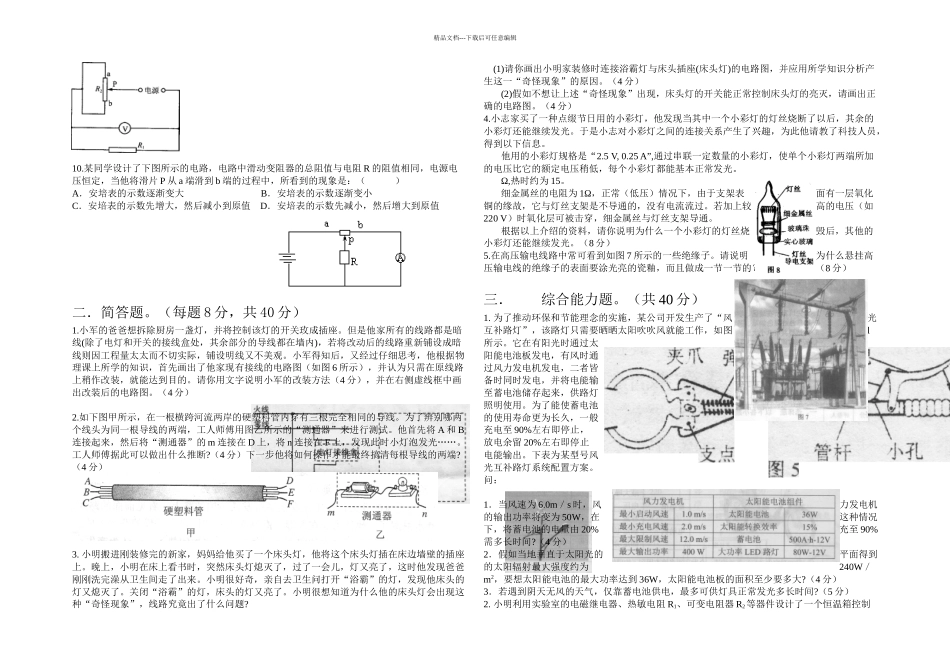 初中应用物理知识竞赛的电学题目以及其他电学难题_第2页