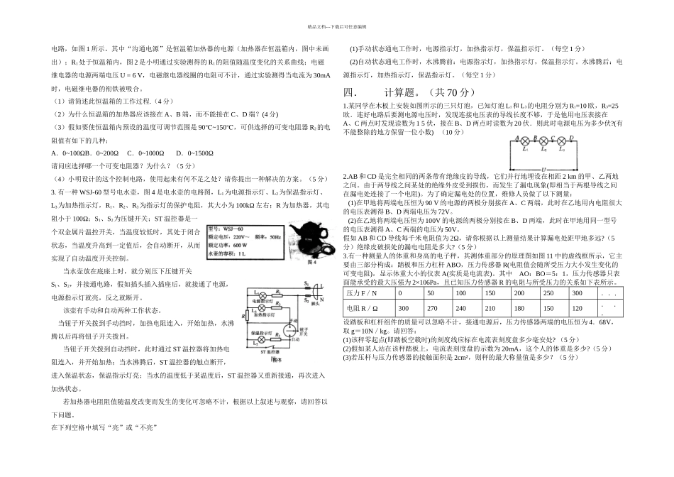 初中应用物理知识竞赛的电学题目以及其他电学难题_第3页