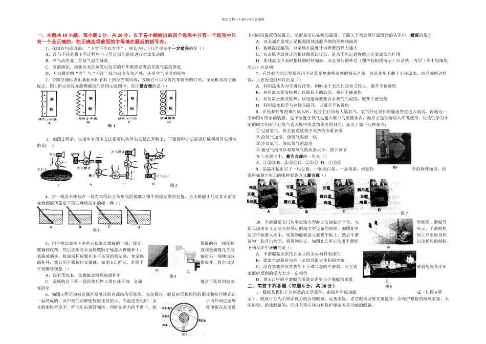 初中应用物理竞赛试题及答案_第1页