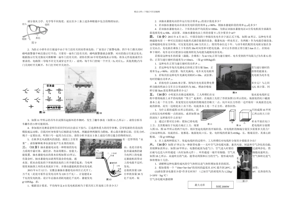 初中应用物理竞赛试题及答案_第2页
