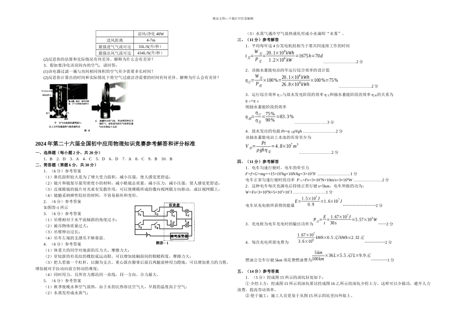 初中应用物理竞赛试题及答案_第3页