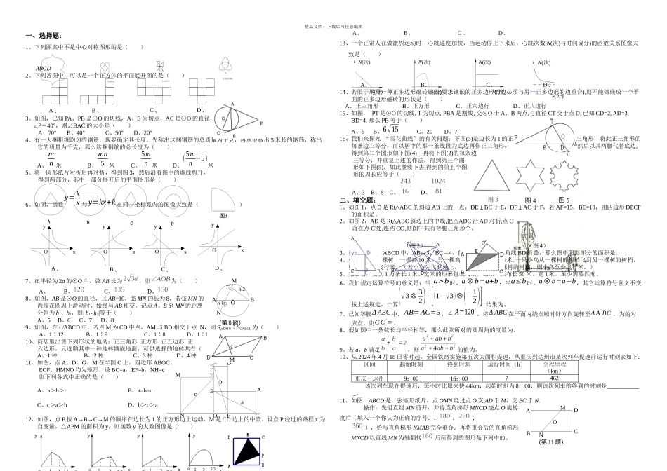 初中数学中考专题训练一下学期华师大_第1页