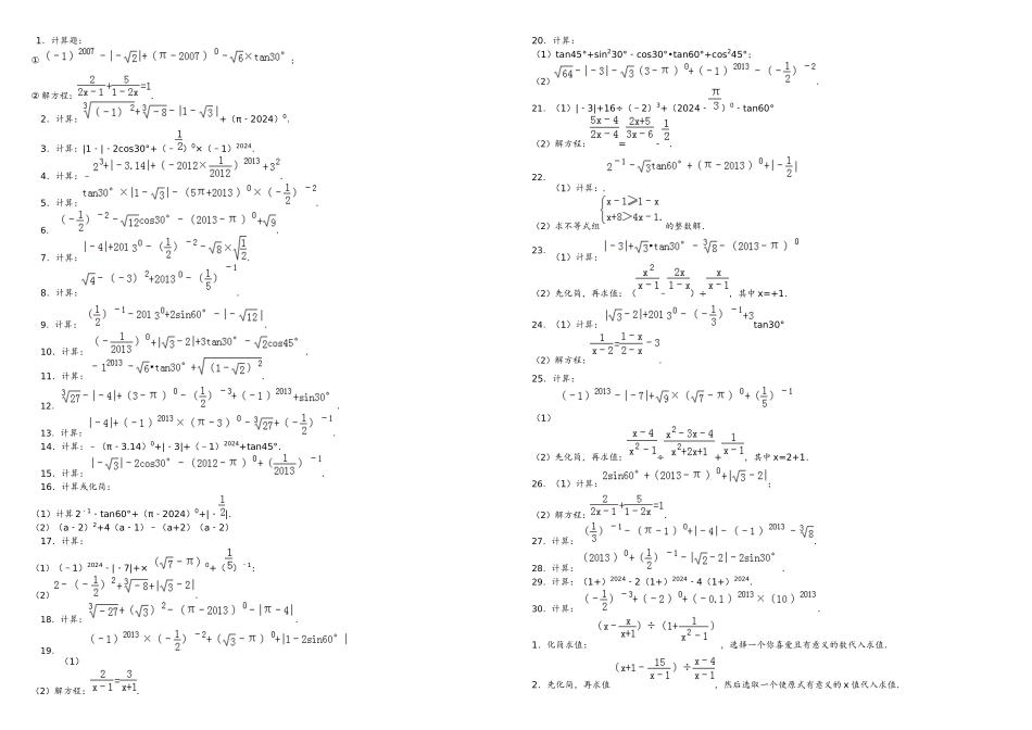 初中数学中考计算题复习最全含答案解析_第1页