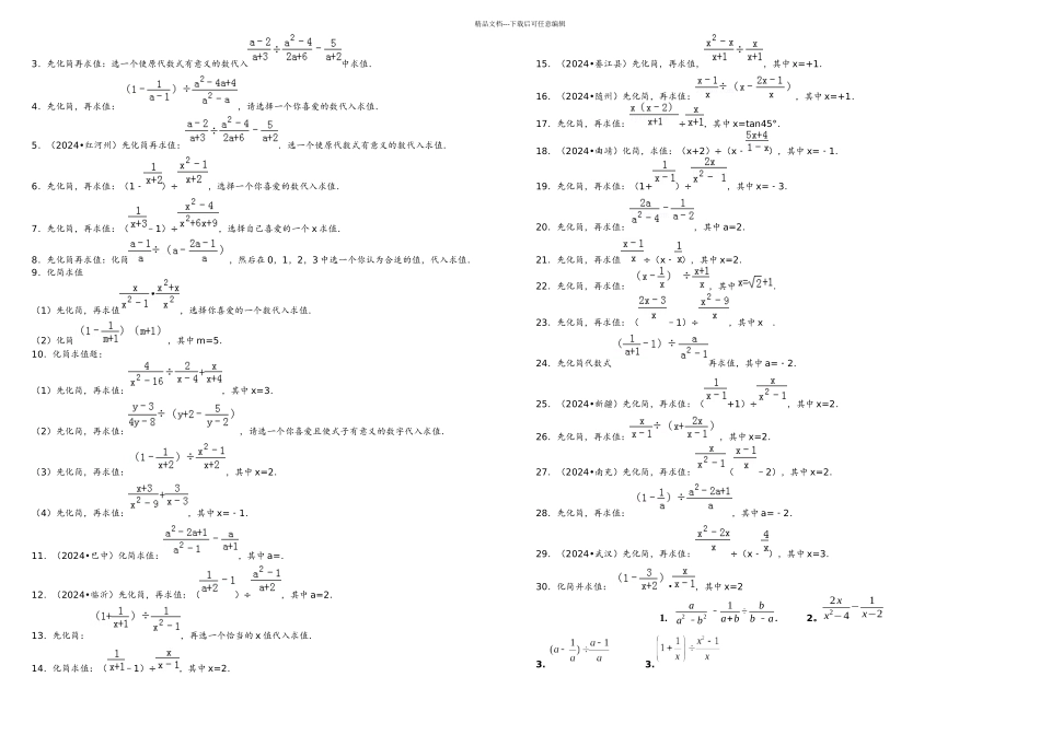 初中数学中考计算题复习最全含答案解析_第2页