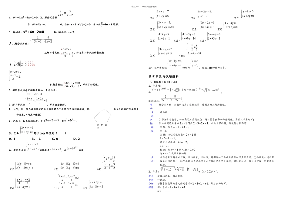 初中数学中考计算题复习最全含答案解析_第3页