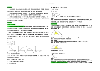 初中数学中考八大题型典中典专题复习八动态变化问题