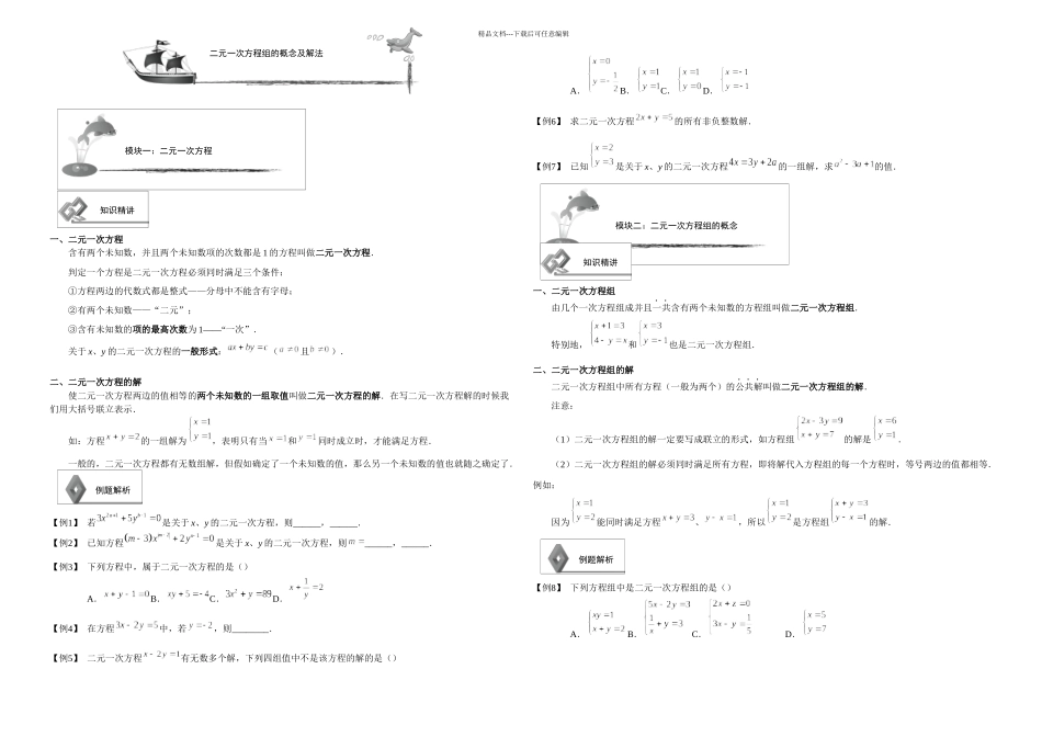 初中数学二元一次方程组知识点习题_第1页