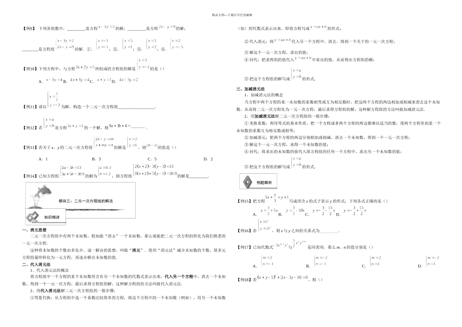 初中数学二元一次方程组知识点习题_第2页