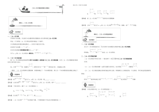 初中数学二元一次方程组知识点习题