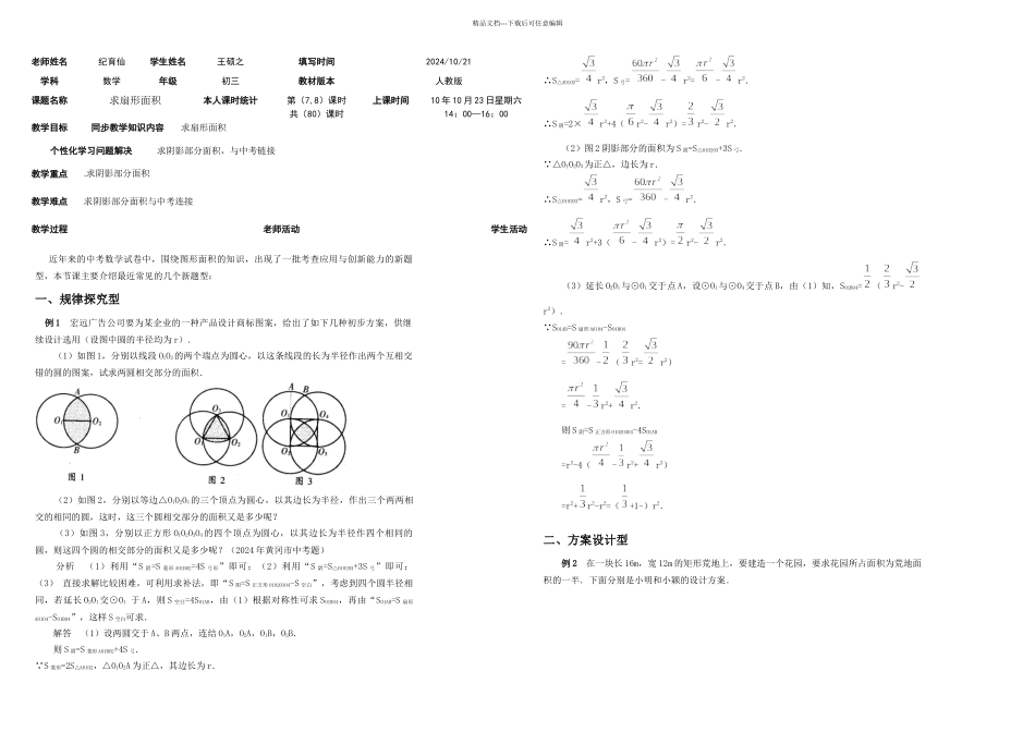 初中数学人教扇形面积_第1页