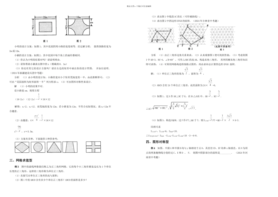 初中数学人教扇形面积_第2页