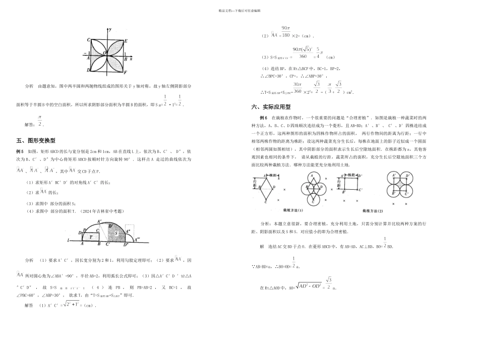 初中数学人教扇形面积_第3页