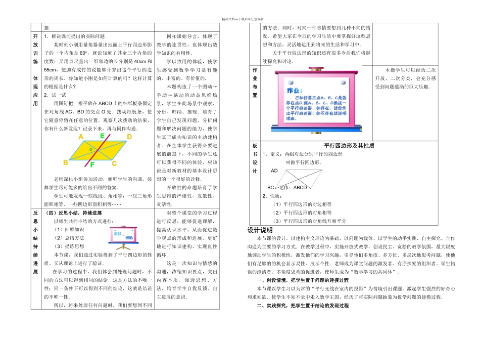 初中数学全国优质课说课——平行四边形及其性质_第3页