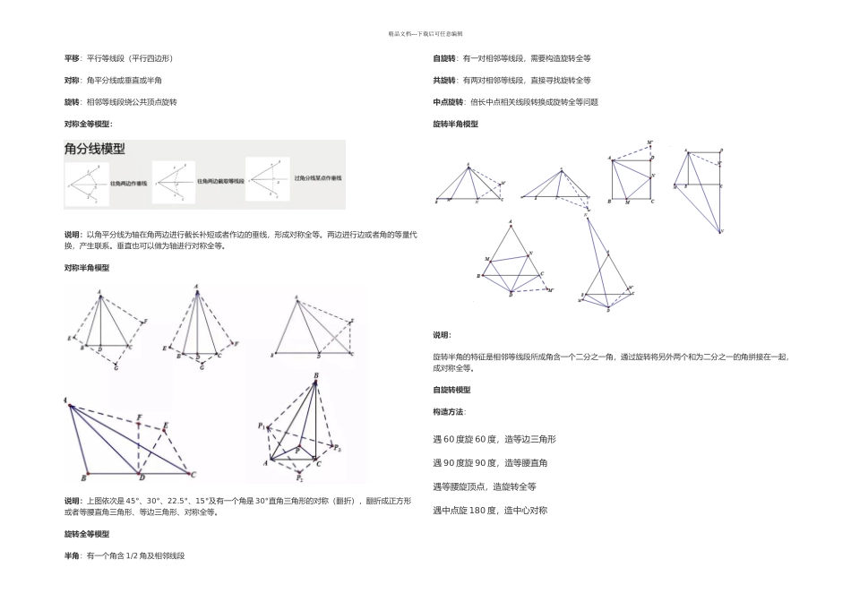 初中数学几何模型_第1页