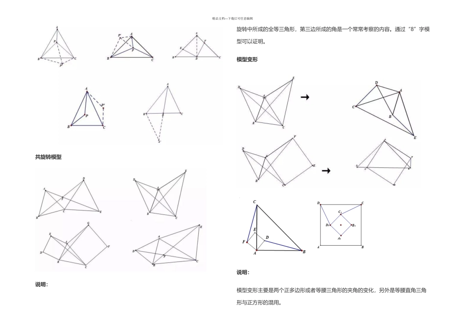 初中数学几何模型_第2页