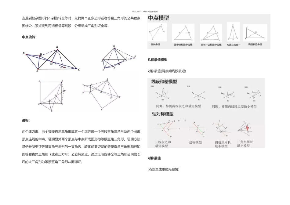 初中数学几何模型_第3页