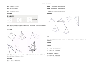 初中数学几何模型