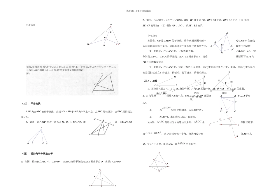 初中数学几何辅助线作法小结_第2页