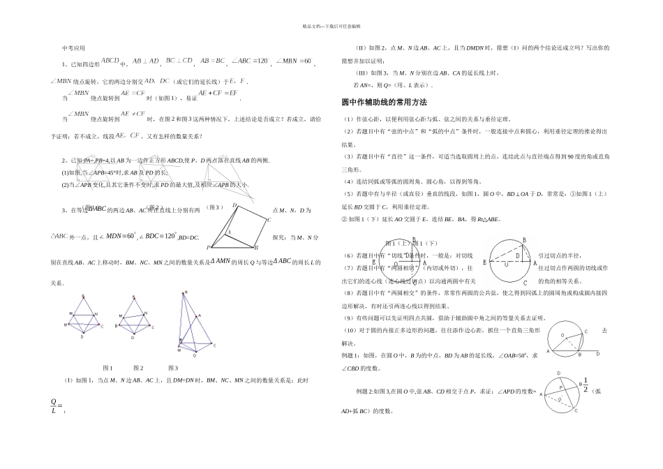初中数学几何辅助线作法小结_第3页