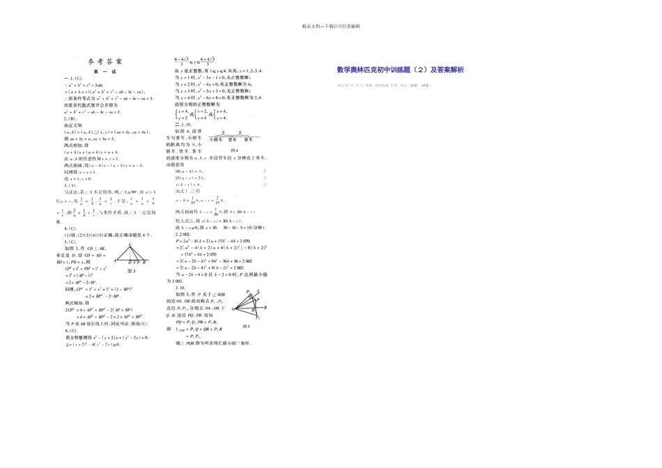 初中奥数试题大全及解析_第2页
