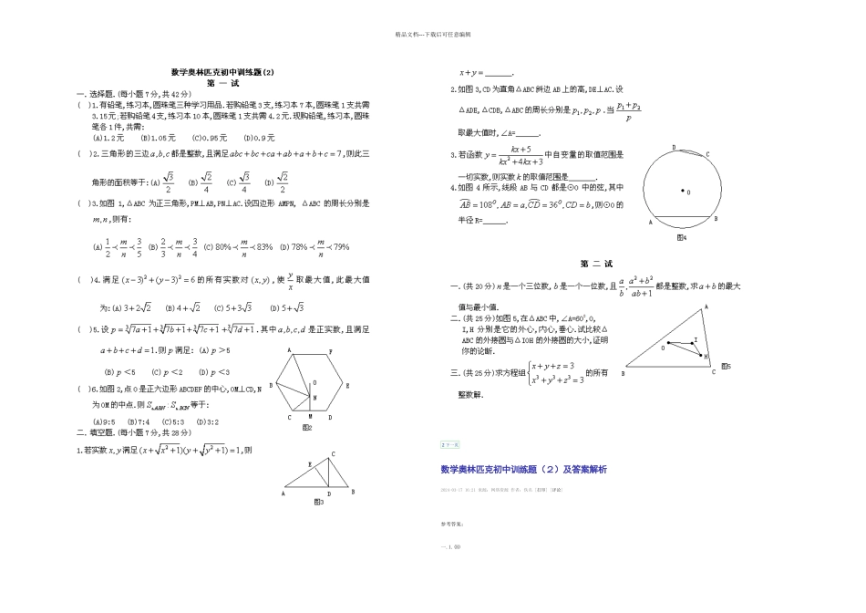 初中奥数试题大全及解析_第3页
