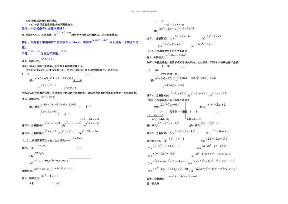 初中数学初二因式分解_第2页